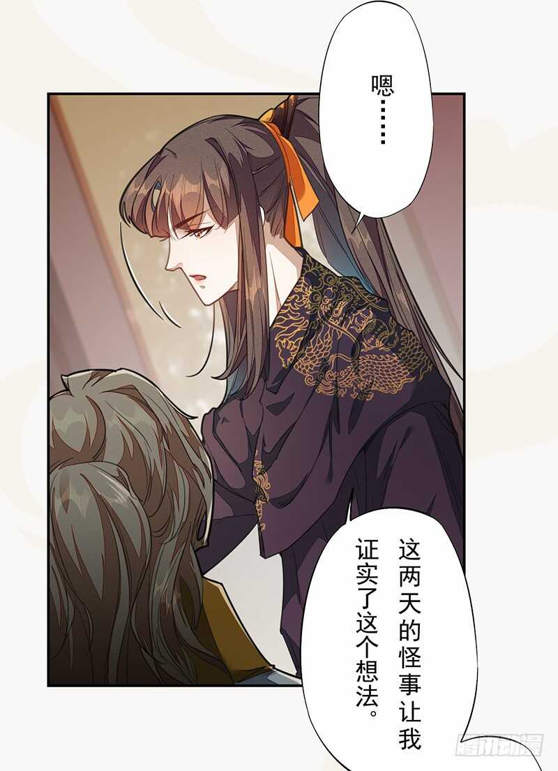 绝世炼丹师韩漫全集-123 又要让我背锅？！无删减无遮挡章节图片 