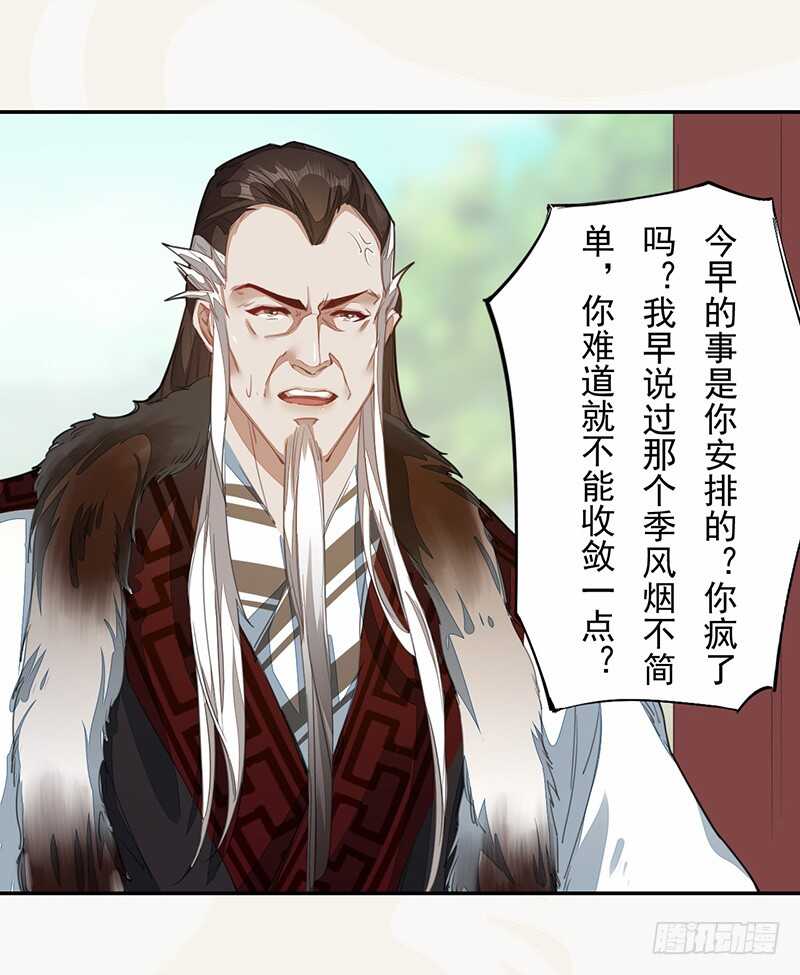 绝世炼丹师韩漫全集-123 又要让我背锅？！无删减无遮挡章节图片 