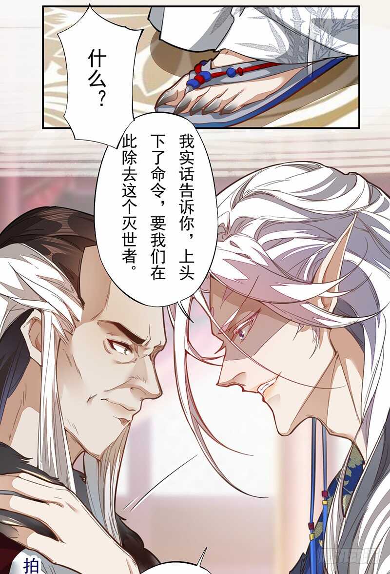 绝世炼丹师韩漫全集-123 又要让我背锅？！无删减无遮挡章节图片 