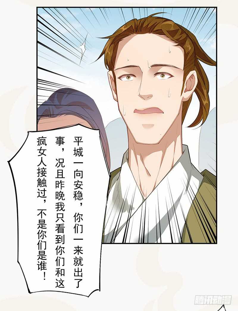 绝世炼丹师韩漫全集-123 又要让我背锅？！无删减无遮挡章节图片 