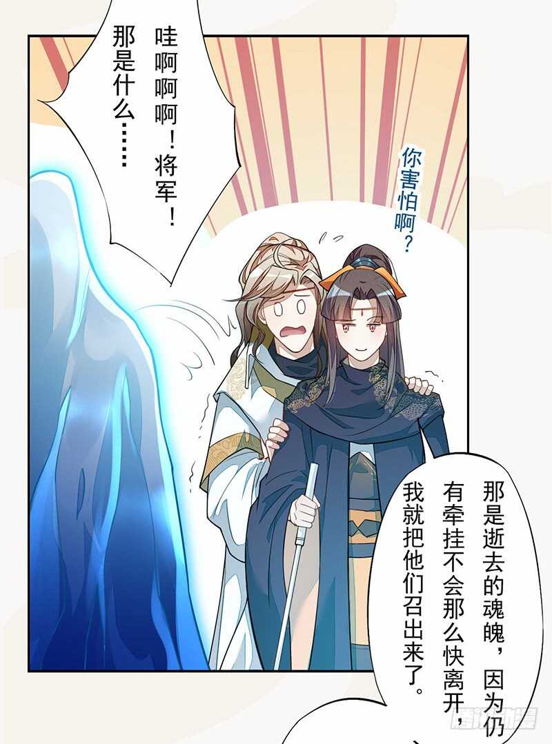 绝世炼丹师韩漫全集-124 魂兮招来无删减无遮挡章节图片 