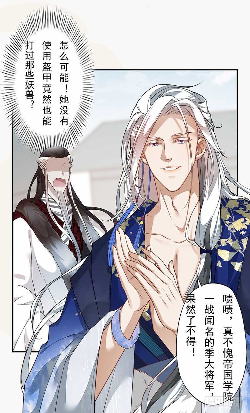 绝世炼丹师韩漫全集-125 神秘人，菖蒲无删减无遮挡章节图片 