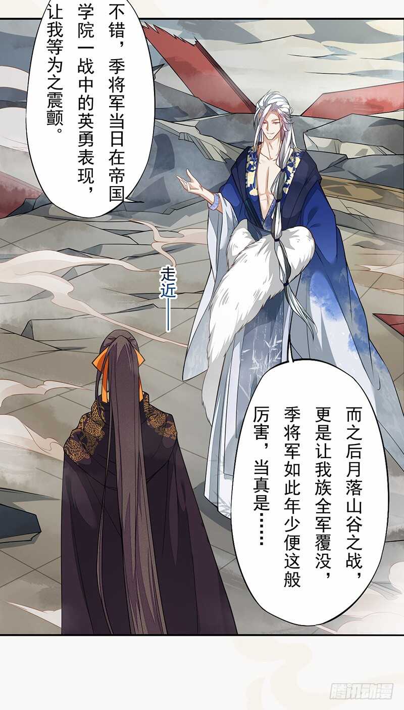 绝世炼丹师韩漫全集-125 神秘人，菖蒲无删减无遮挡章节图片 
