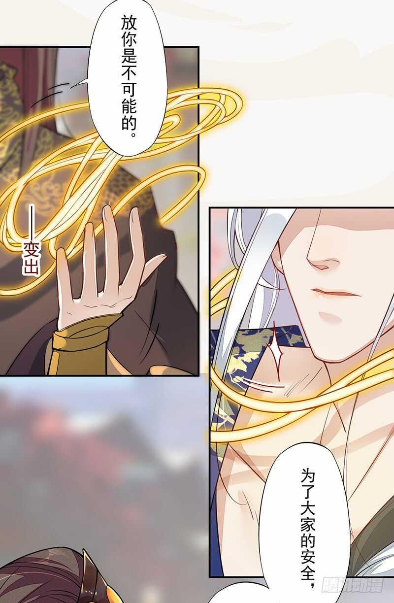 绝世炼丹师韩漫全集-126 白给的人质无删减无遮挡章节图片 