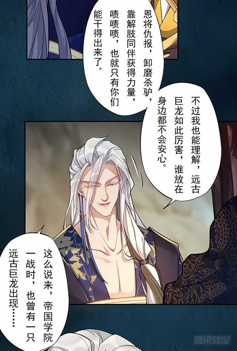 绝世炼丹师韩漫全集-127 我去接她回来无删减无遮挡章节图片 