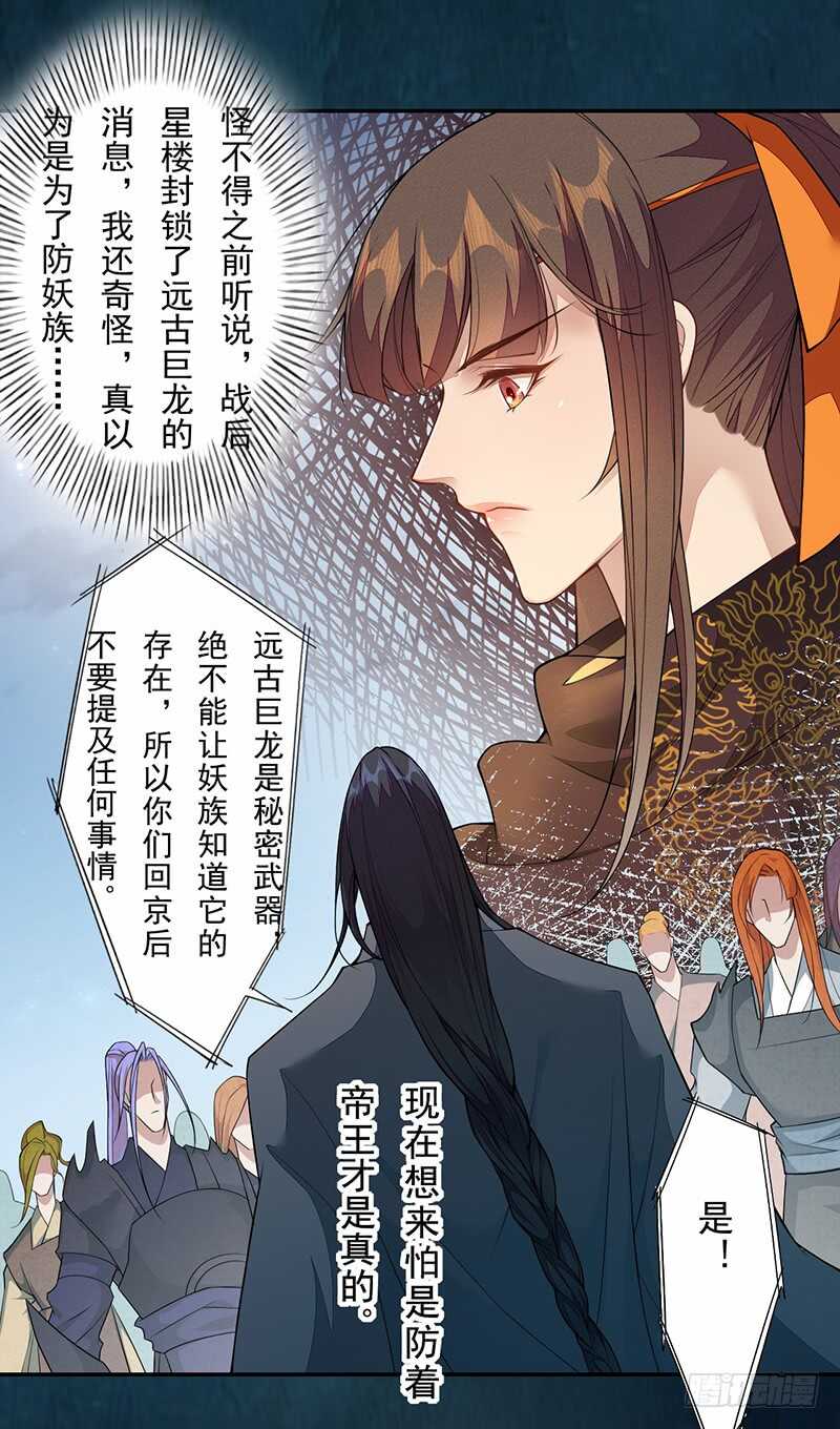 绝世炼丹师韩漫全集-127 我去接她回来无删减无遮挡章节图片 