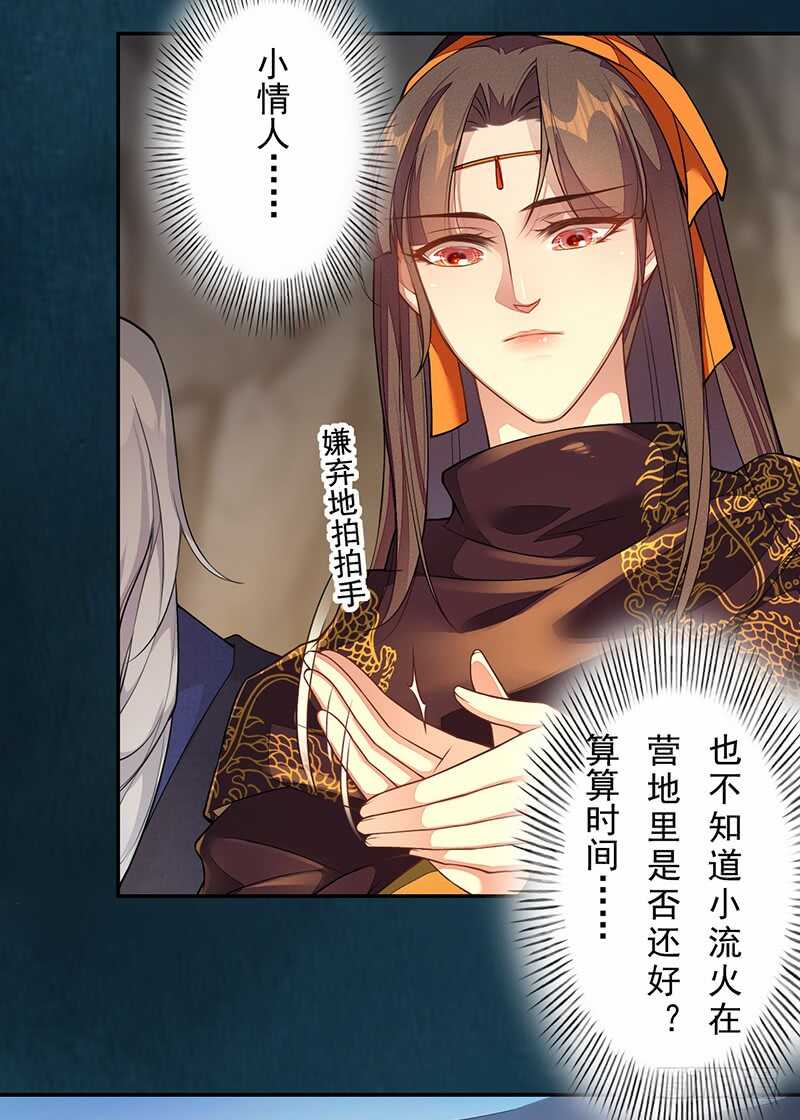 绝世炼丹师韩漫全集-127 我去接她回来无删减无遮挡章节图片 
