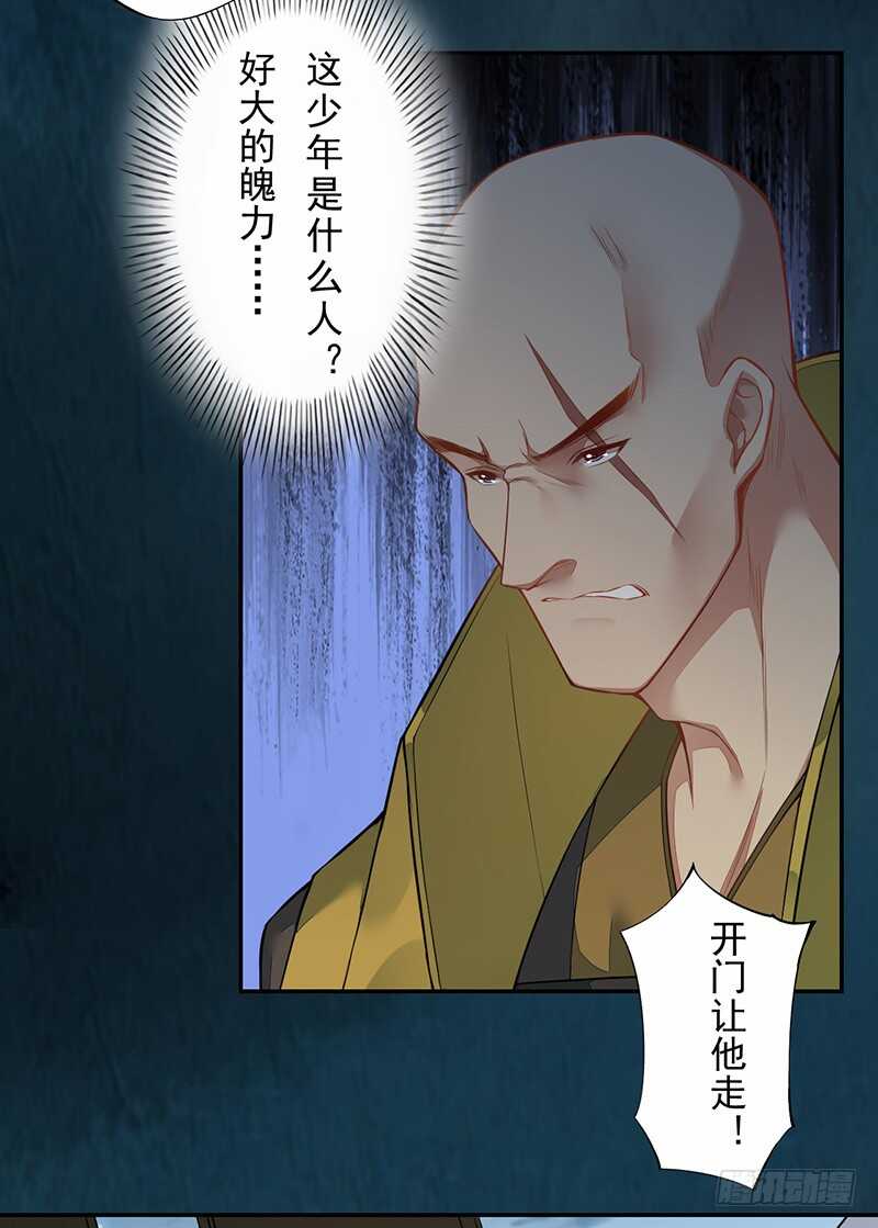 绝世炼丹师韩漫全集-127 我去接她回来无删减无遮挡章节图片 