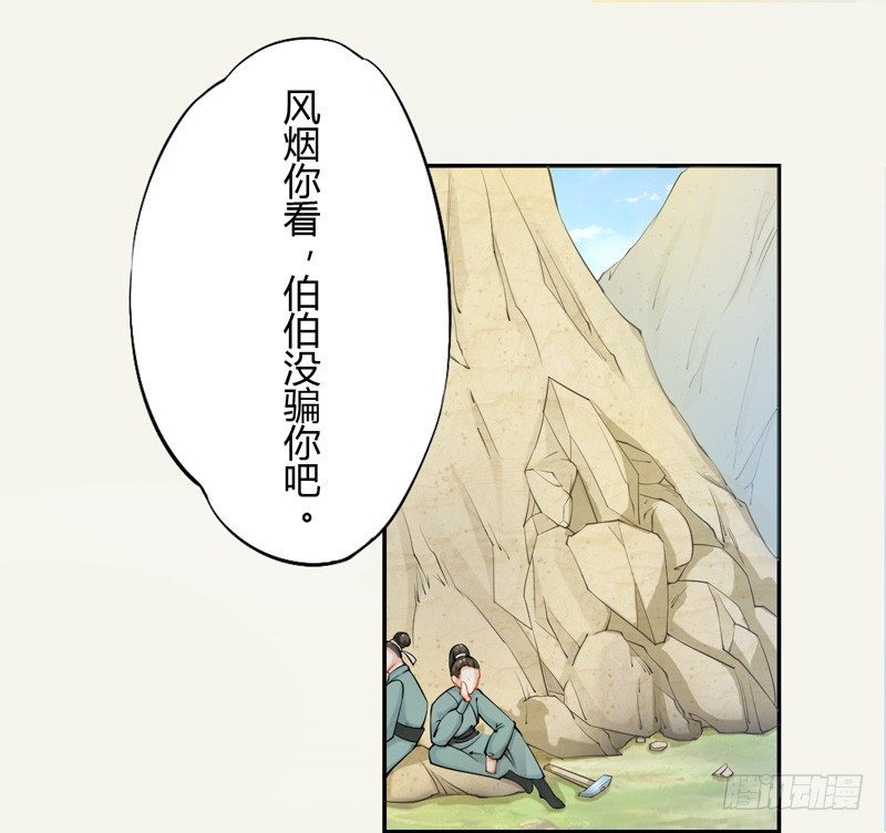 绝世炼丹师韩漫全集-014 你给我看好了！无删减无遮挡章节图片 