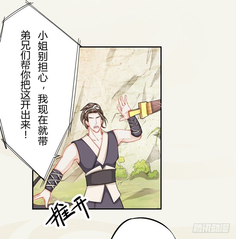 绝世炼丹师韩漫全集-014 你给我看好了！无删减无遮挡章节图片 
