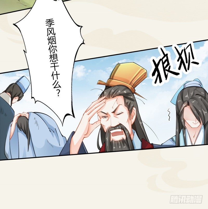 绝世炼丹师韩漫全集-014 你给我看好了！无删减无遮挡章节图片 