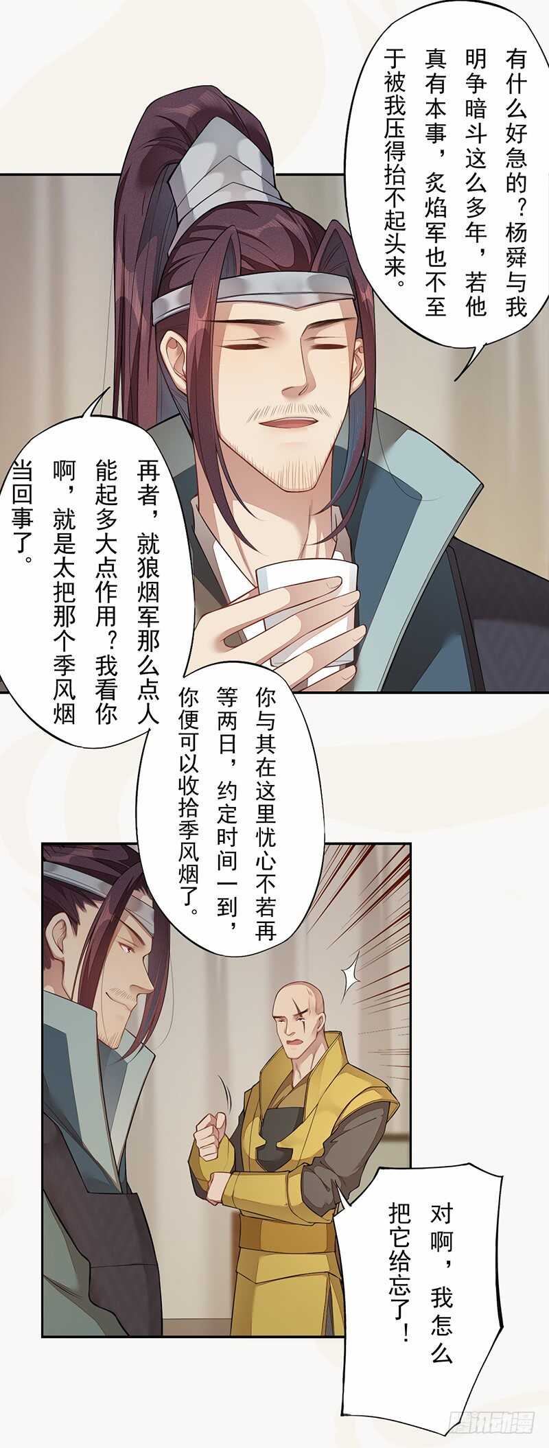 绝世炼丹师韩漫全集-130 啪啪打脸无删减无遮挡章节图片 