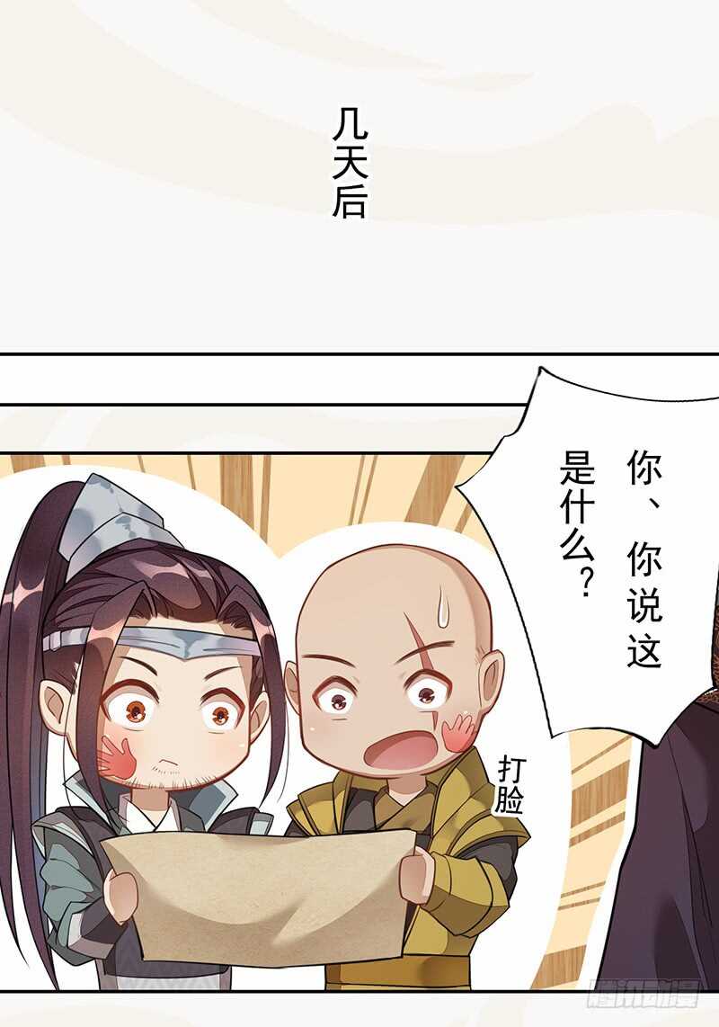 绝世炼丹师韩漫全集-130 啪啪打脸无删减无遮挡章节图片 