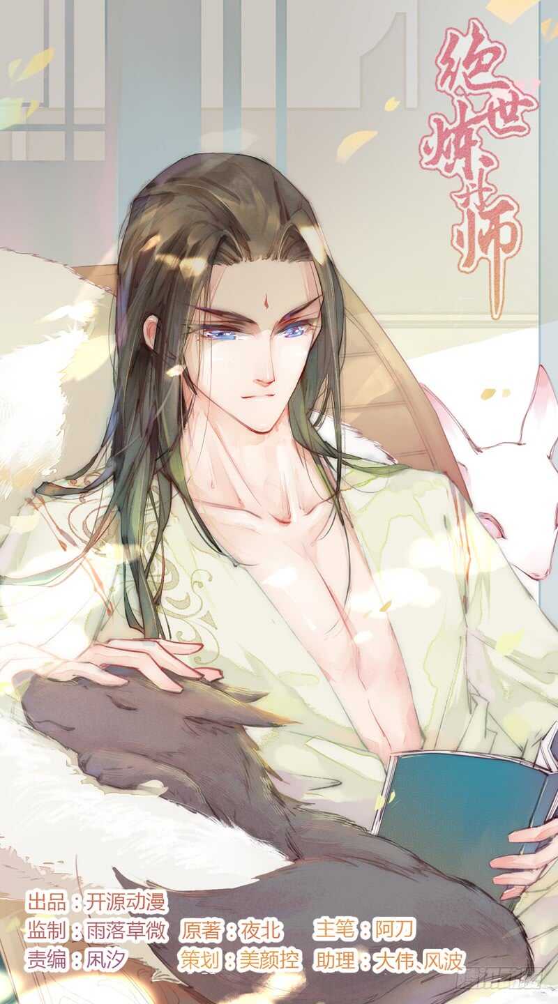 绝世炼丹师韩漫全集-131 小流火学坏了无删减无遮挡章节图片 