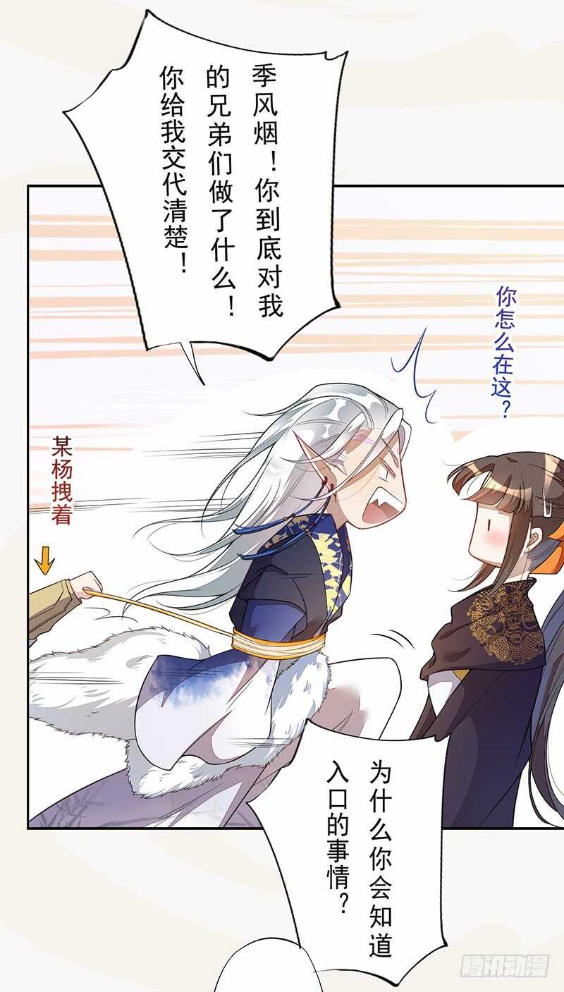 绝世炼丹师韩漫全集-131 小流火学坏了无删减无遮挡章节图片 