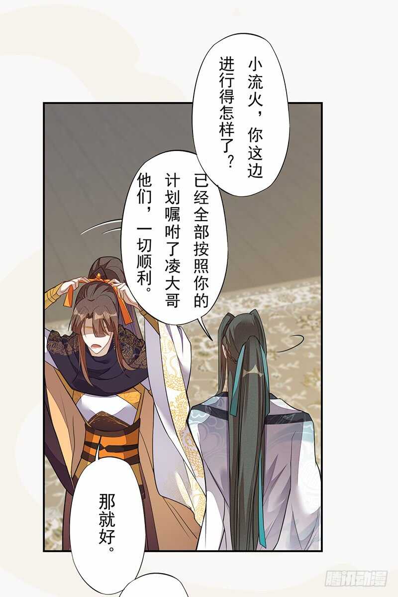 绝世炼丹师韩漫全集-131 小流火学坏了无删减无遮挡章节图片 