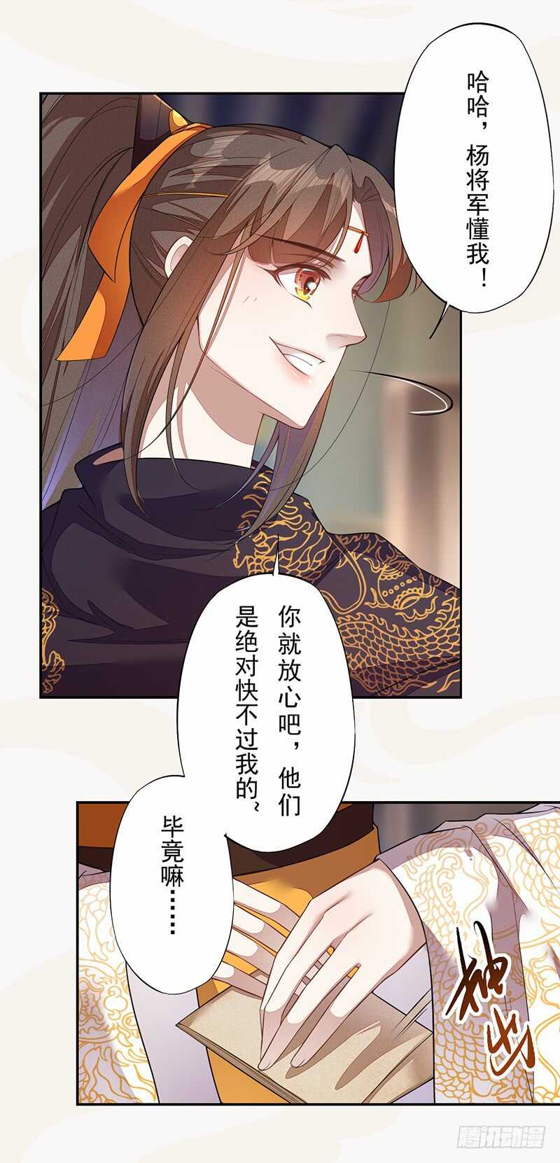 绝世炼丹师韩漫全集-131 小流火学坏了无删减无遮挡章节图片 