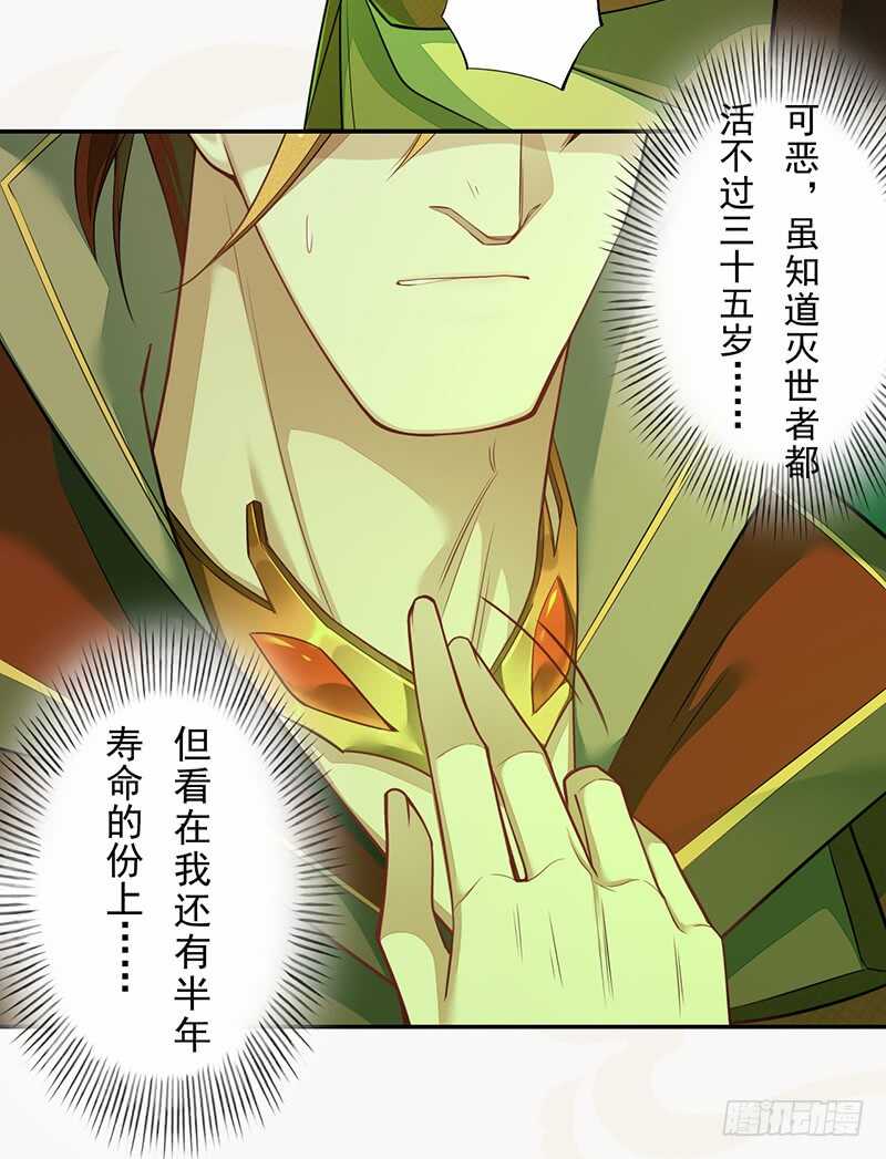 绝世炼丹师韩漫全集-133 杨将军？无删减无遮挡章节图片 
