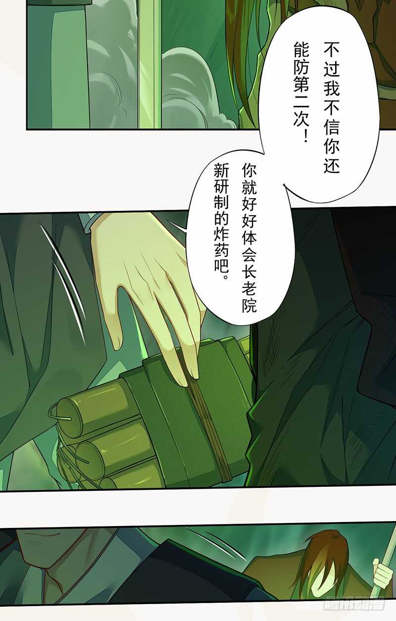 绝世炼丹师韩漫全集-133 杨将军？无删减无遮挡章节图片 