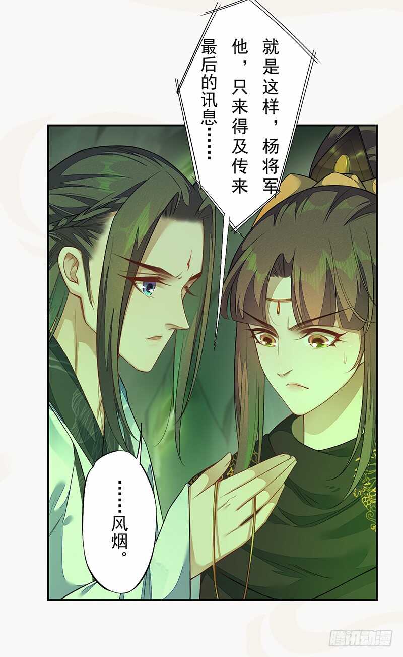绝世炼丹师韩漫全集-133 杨将军？无删减无遮挡章节图片 