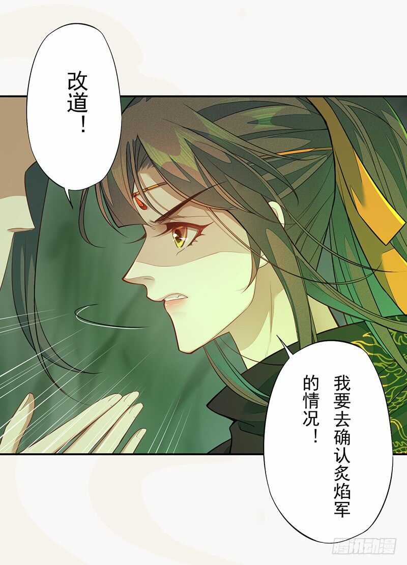 绝世炼丹师韩漫全集-133 杨将军？无删减无遮挡章节图片 