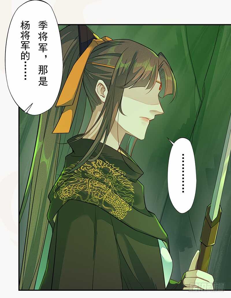 绝世炼丹师韩漫全集-133 杨将军？无删减无遮挡章节图片 
