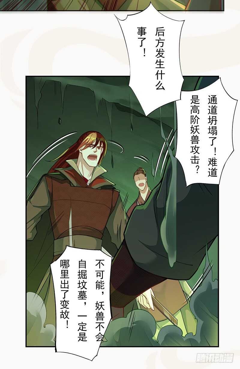 绝世炼丹师韩漫全集-133 杨将军？无删减无遮挡章节图片 