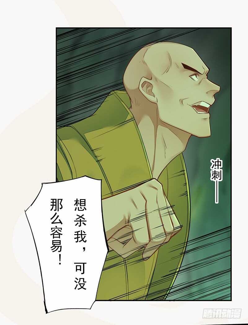 绝世炼丹师韩漫全集-134 杀了我！无删减无遮挡章节图片 