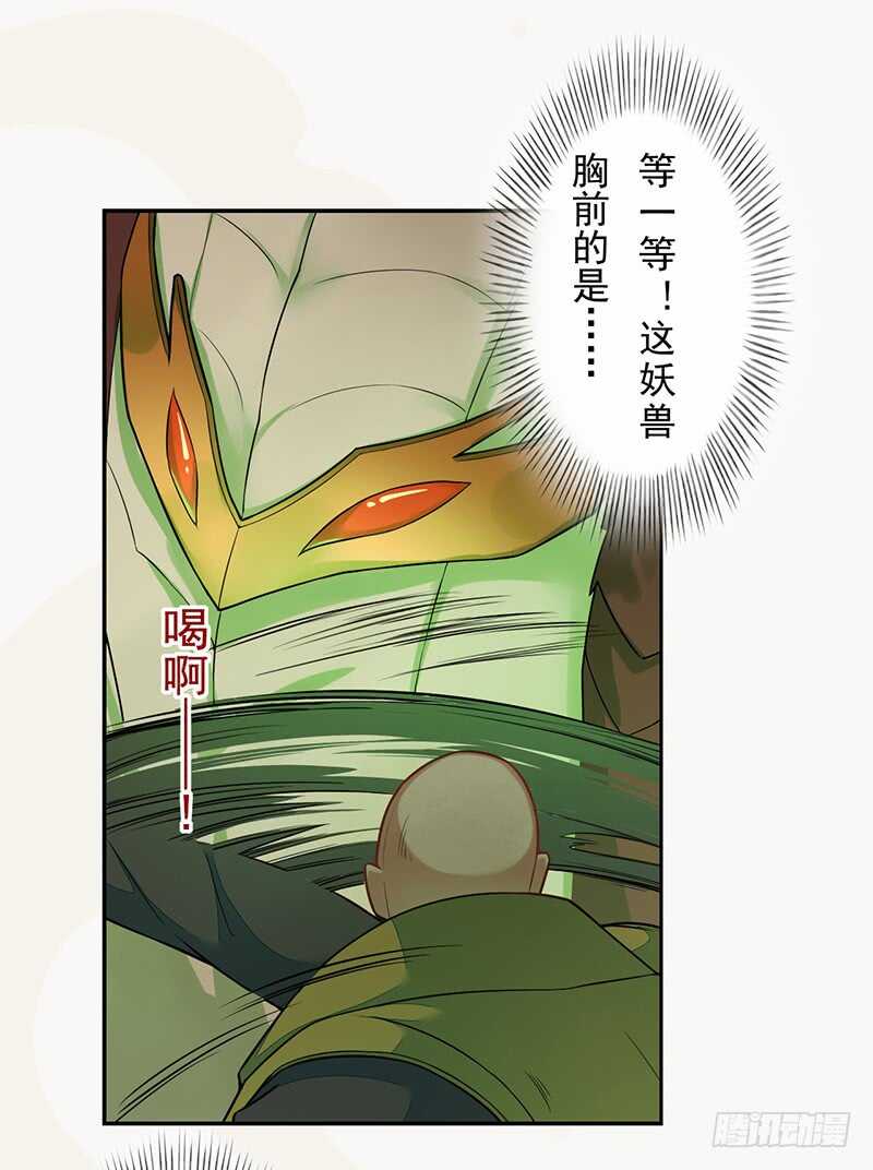 绝世炼丹师韩漫全集-134 杀了我！无删减无遮挡章节图片 
