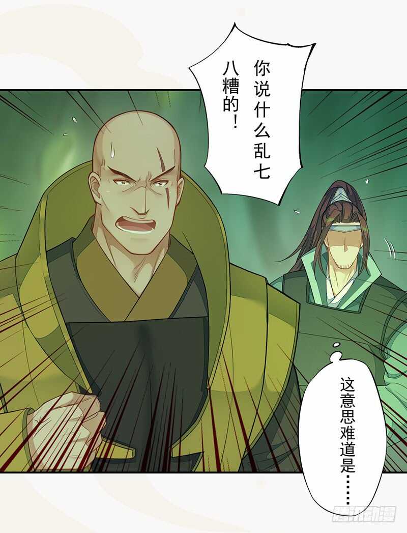 绝世炼丹师韩漫全集-134 杀了我！无删减无遮挡章节图片 