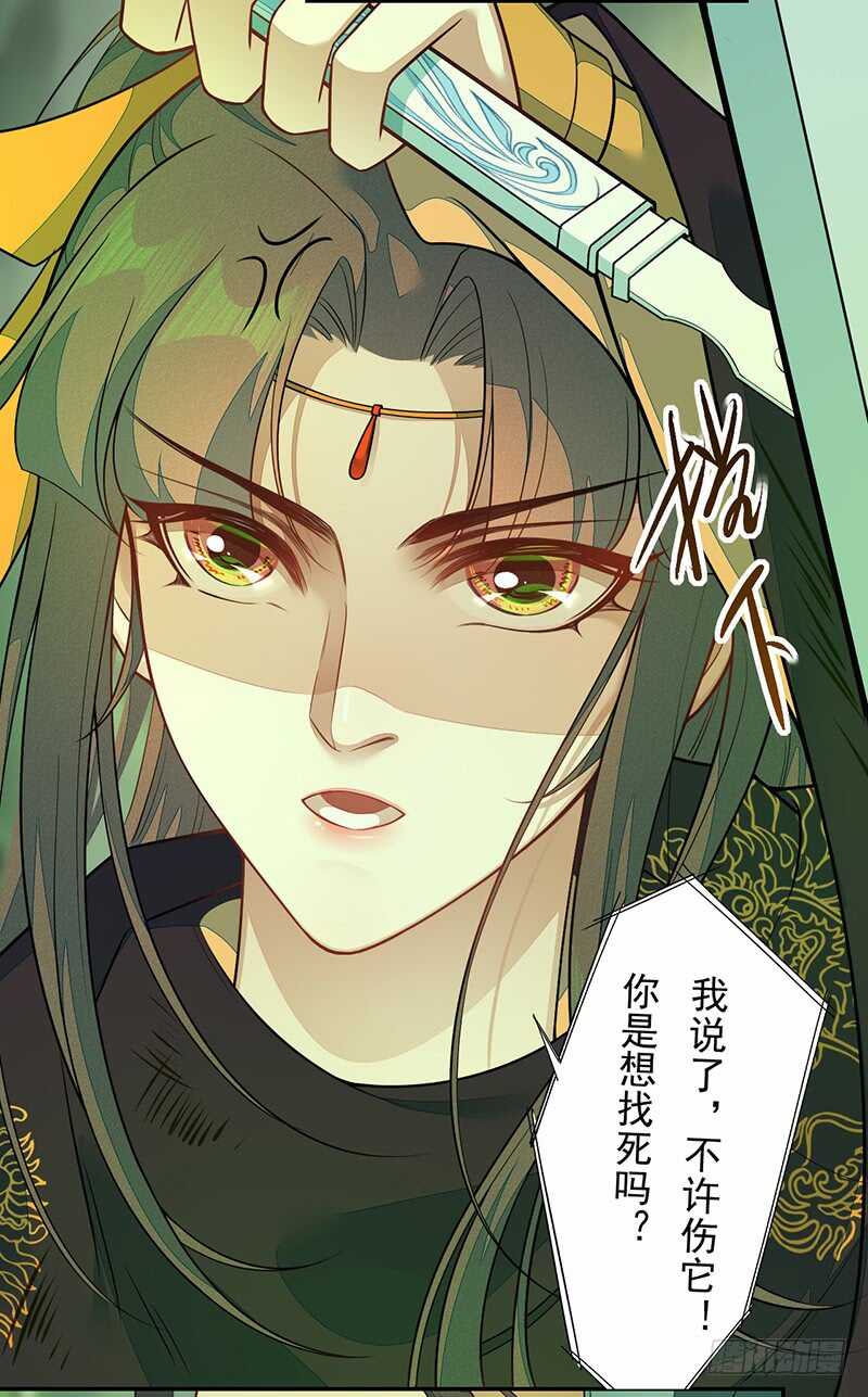 绝世炼丹师韩漫全集-134 杀了我！无删减无遮挡章节图片 