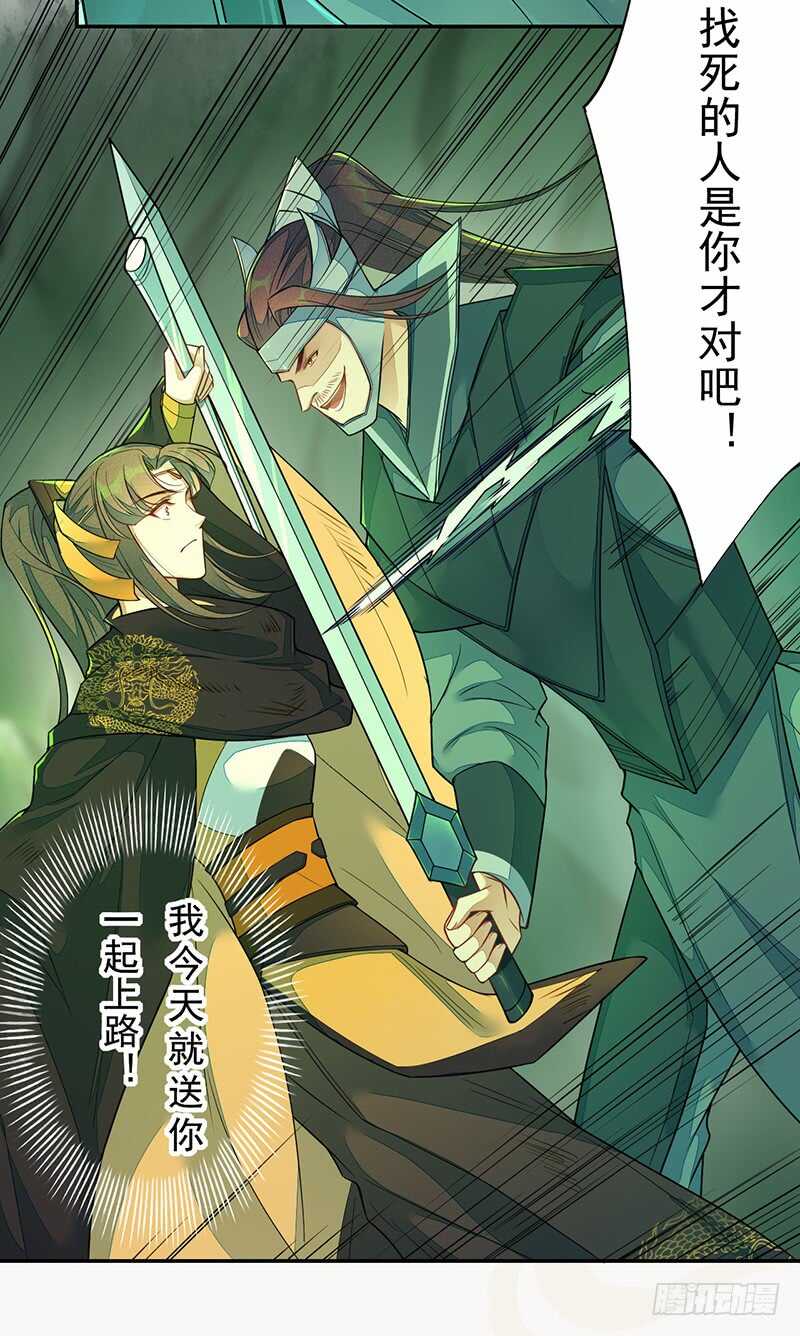绝世炼丹师韩漫全集-134 杀了我！无删减无遮挡章节图片 