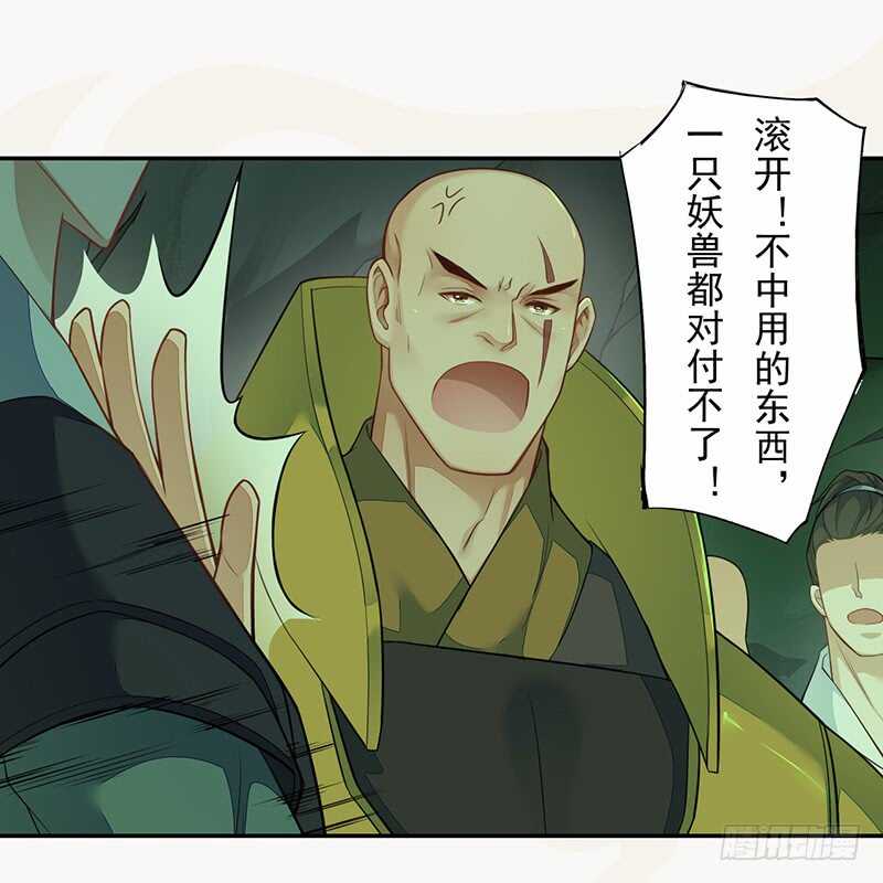 绝世炼丹师韩漫全集-134 杀了我！无删减无遮挡章节图片 