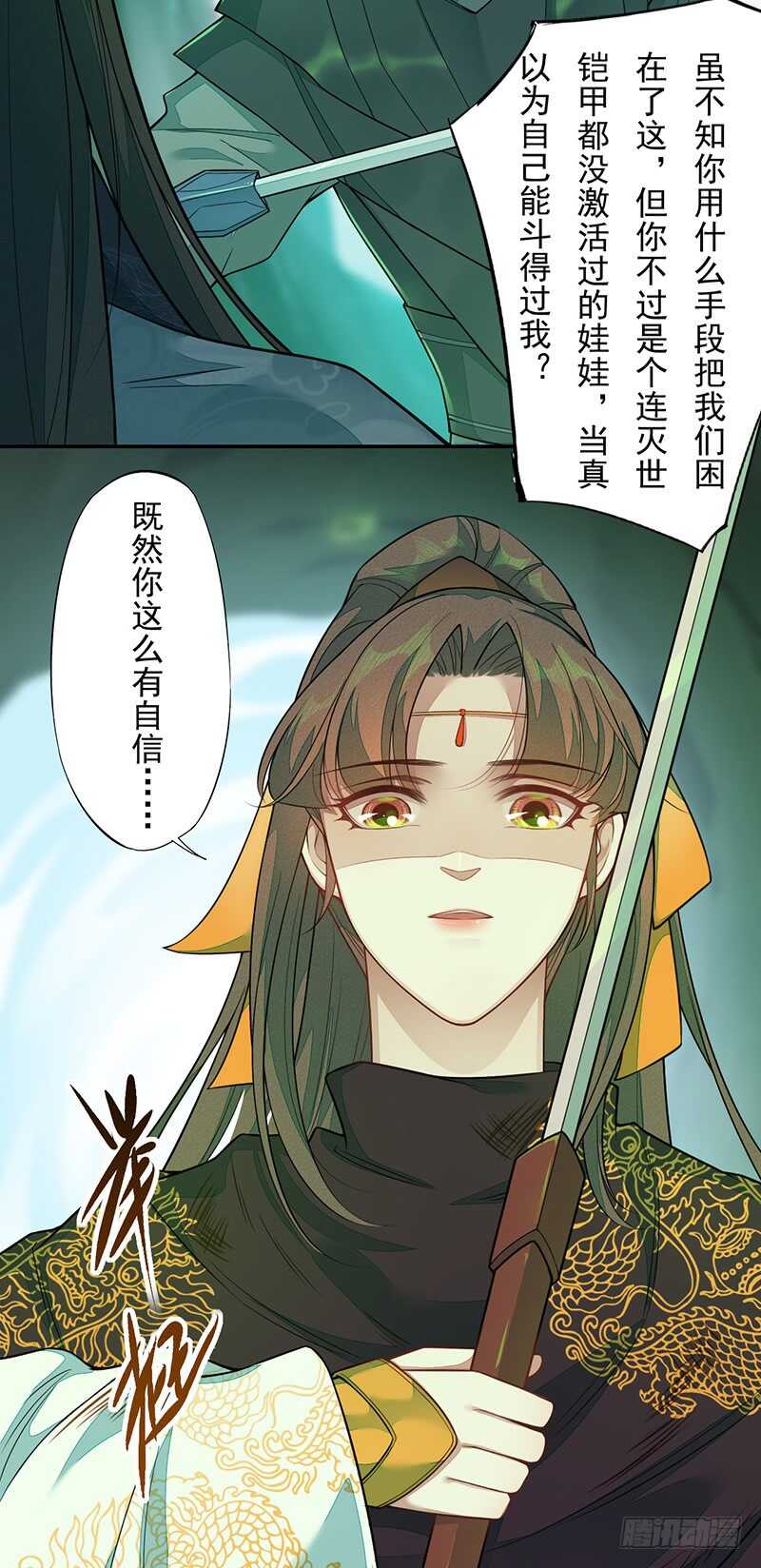 绝世炼丹师韩漫全集-135 让我和你一起无删减无遮挡章节图片 