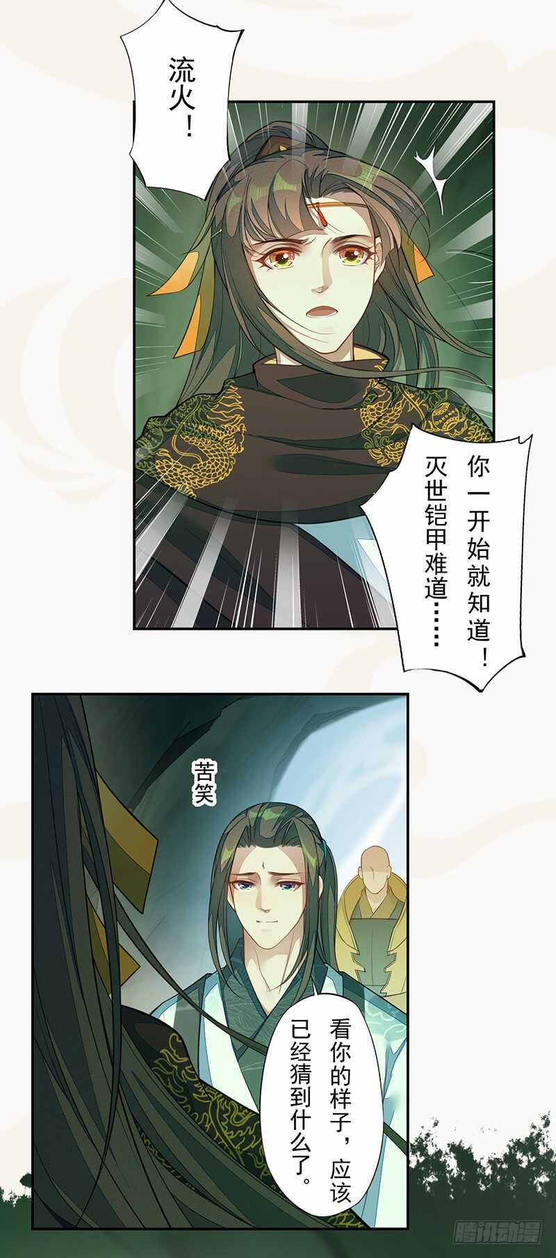 绝世炼丹师韩漫全集-136 灭世者的秘密无删减无遮挡章节图片 