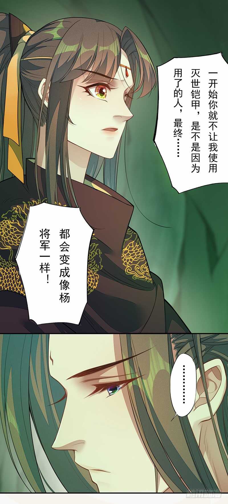 绝世炼丹师韩漫全集-136 灭世者的秘密无删减无遮挡章节图片 