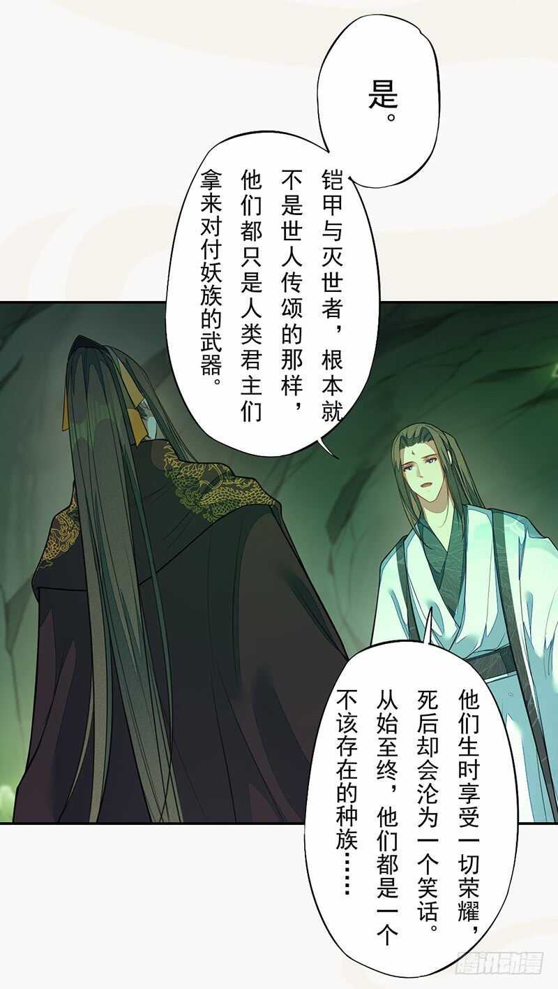 绝世炼丹师韩漫全集-136 灭世者的秘密无删减无遮挡章节图片 