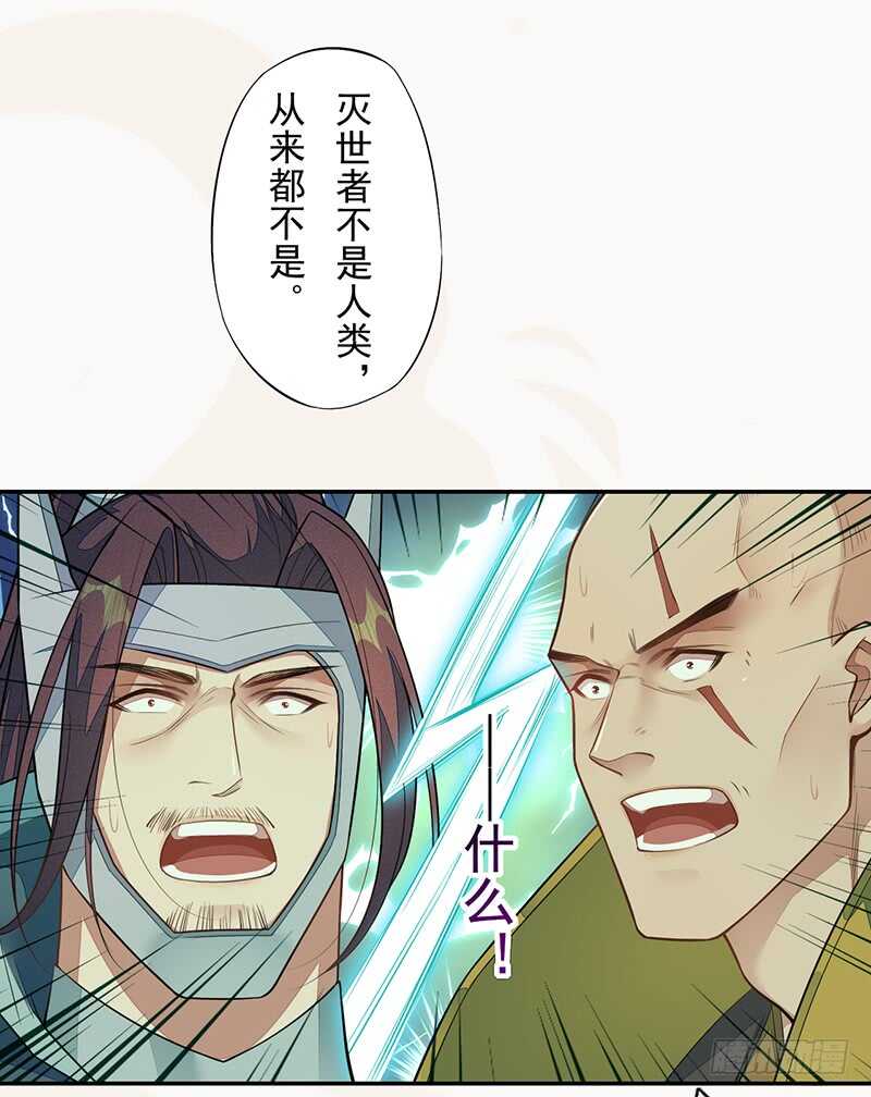 绝世炼丹师韩漫全集-136 灭世者的秘密无删减无遮挡章节图片 