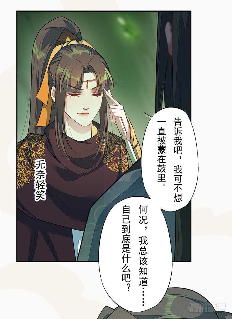 绝世炼丹师韩漫全集-136 灭世者的秘密无删减无遮挡章节图片 