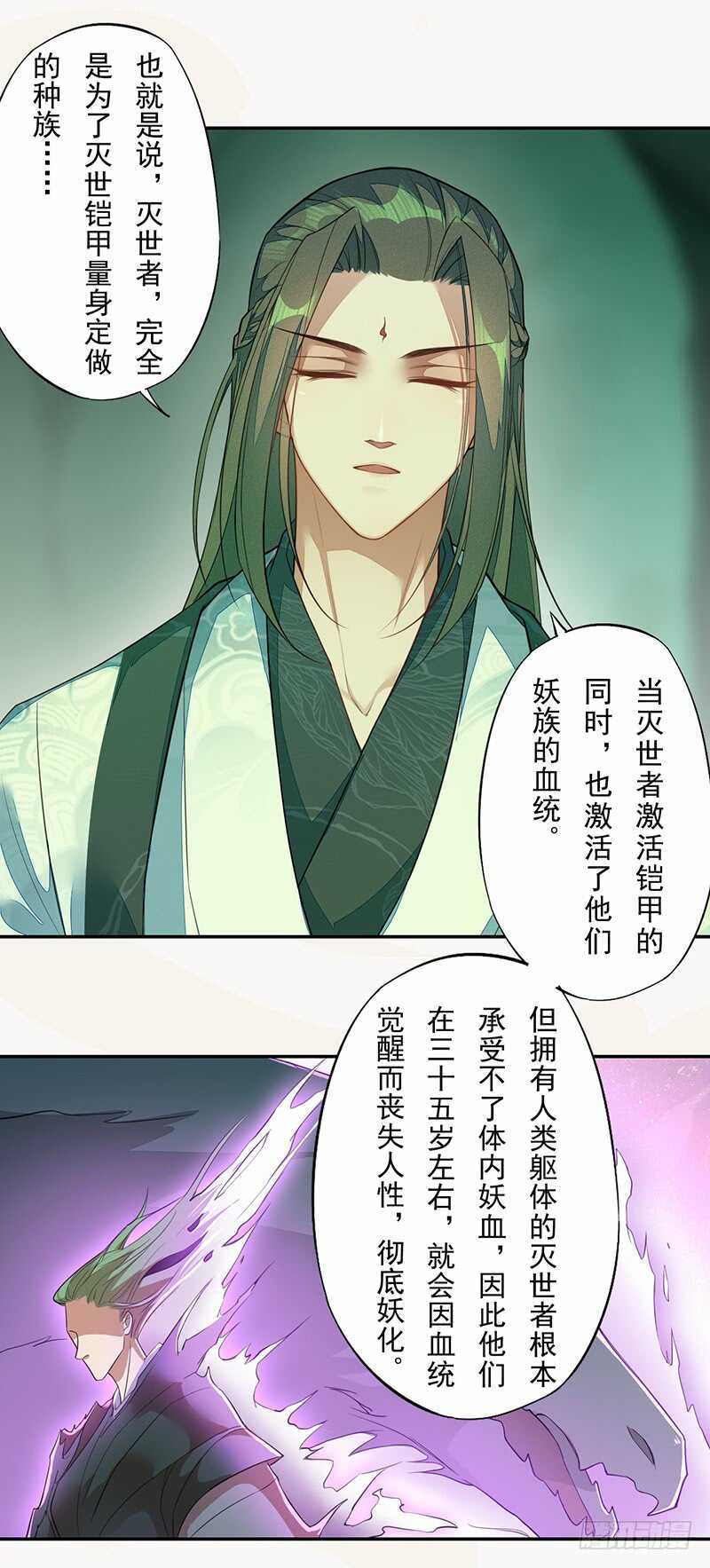 绝世炼丹师韩漫全集-136 灭世者的秘密无删减无遮挡章节图片 
