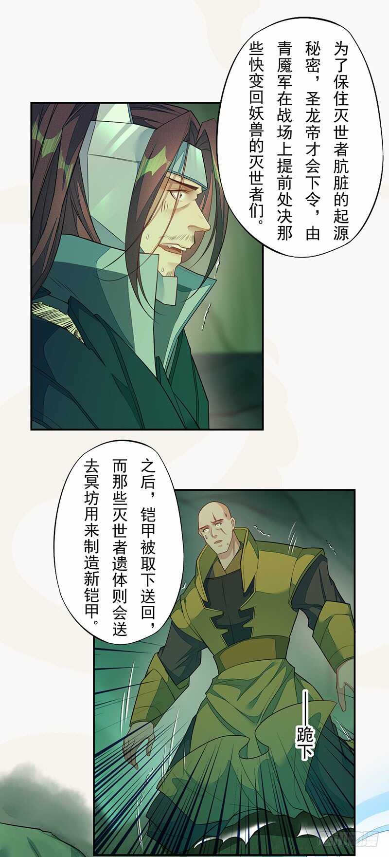 绝世炼丹师韩漫全集-136 灭世者的秘密无删减无遮挡章节图片 