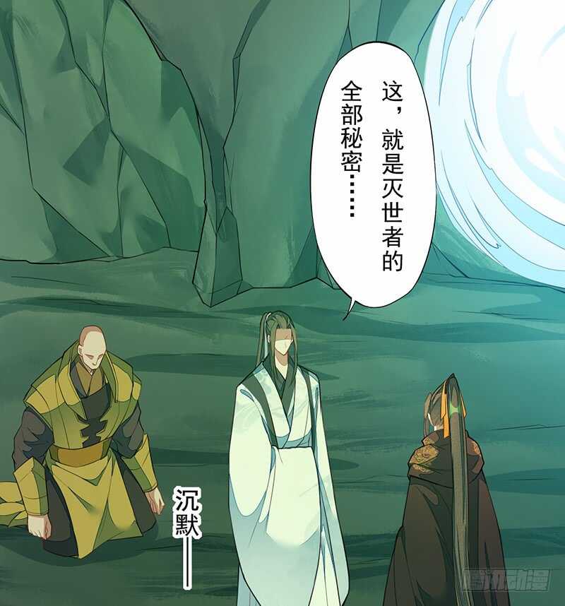 绝世炼丹师韩漫全集-136 灭世者的秘密无删减无遮挡章节图片 