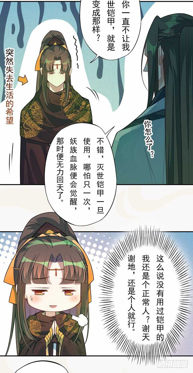 绝世炼丹师韩漫全集-136 灭世者的秘密无删减无遮挡章节图片 