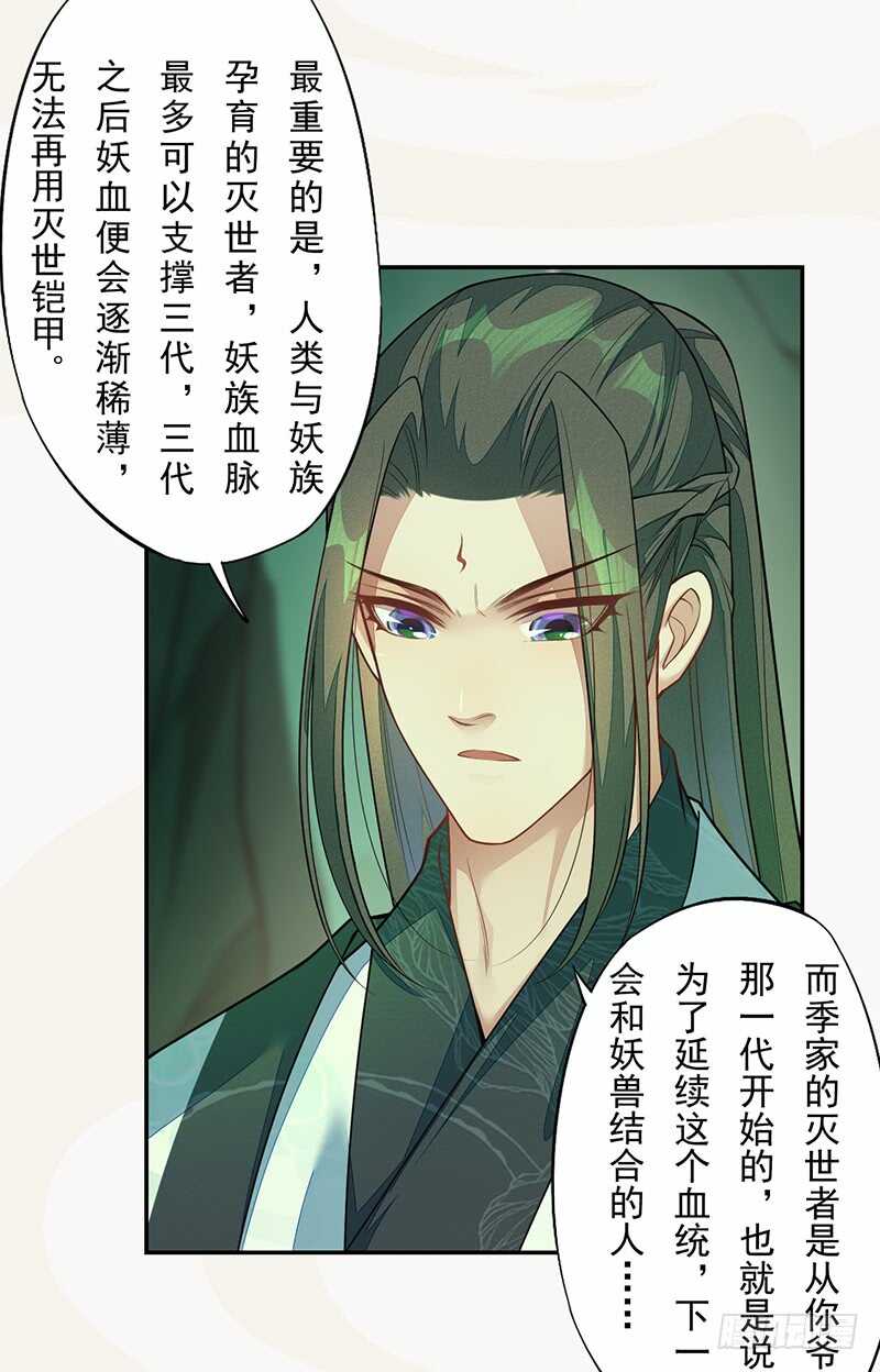 绝世炼丹师韩漫全集-136 灭世者的秘密无删减无遮挡章节图片 