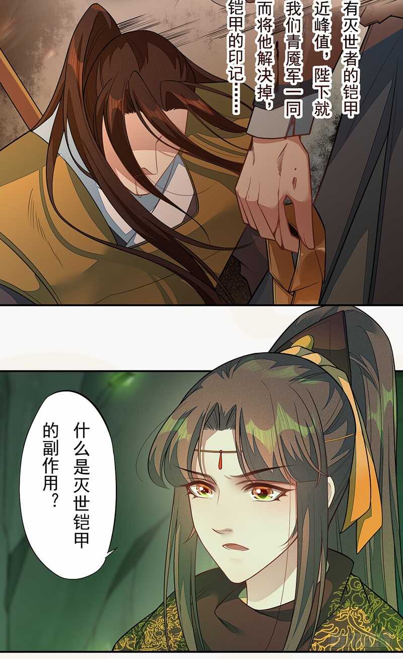 绝世炼丹师韩漫全集-136 灭世者的秘密无删减无遮挡章节图片 