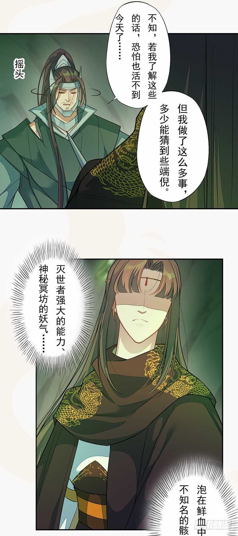 绝世炼丹师韩漫全集-136 灭世者的秘密无删减无遮挡章节图片 