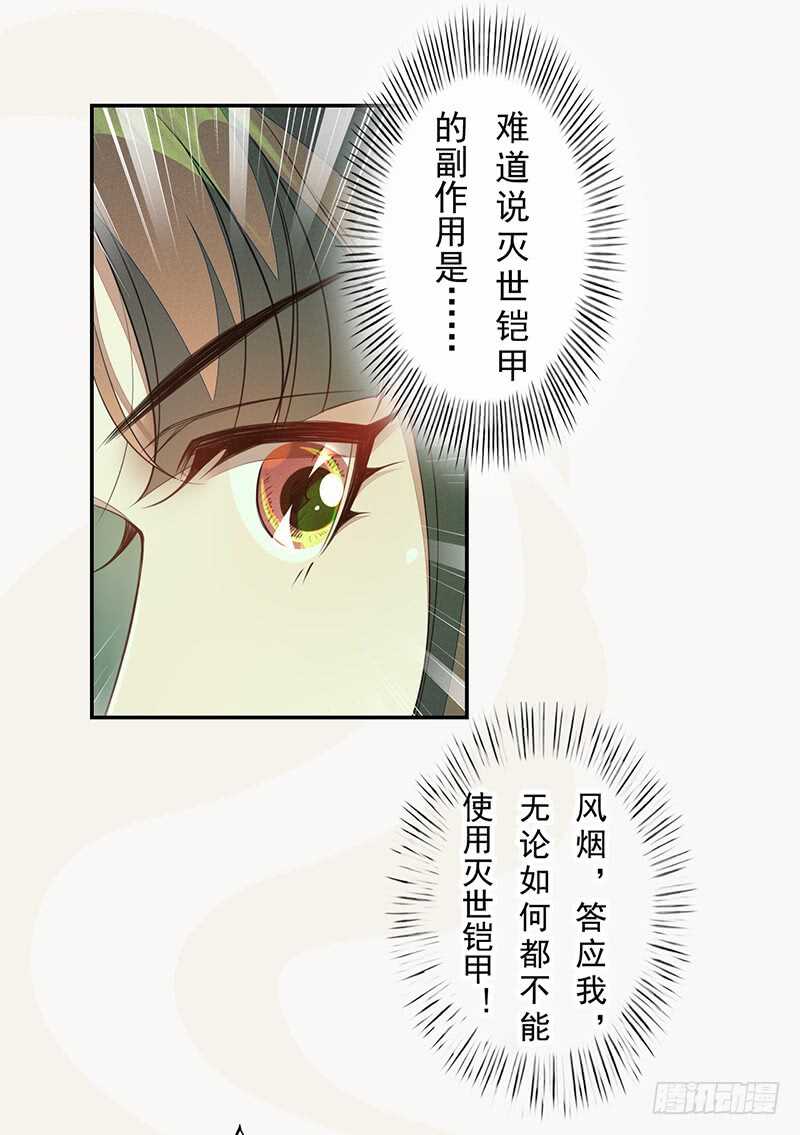 绝世炼丹师韩漫全集-136 灭世者的秘密无删减无遮挡章节图片 