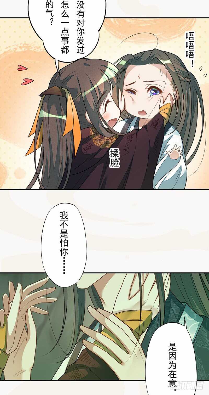 绝世炼丹师韩漫全集-137 你是最好的无删减无遮挡章节图片 