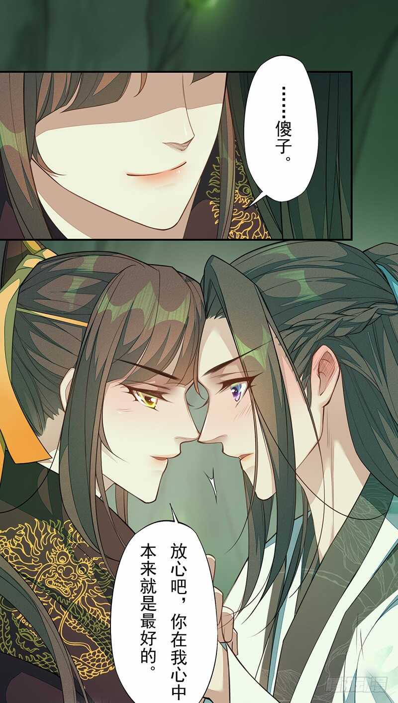 绝世炼丹师韩漫全集-137 你是最好的无删减无遮挡章节图片 