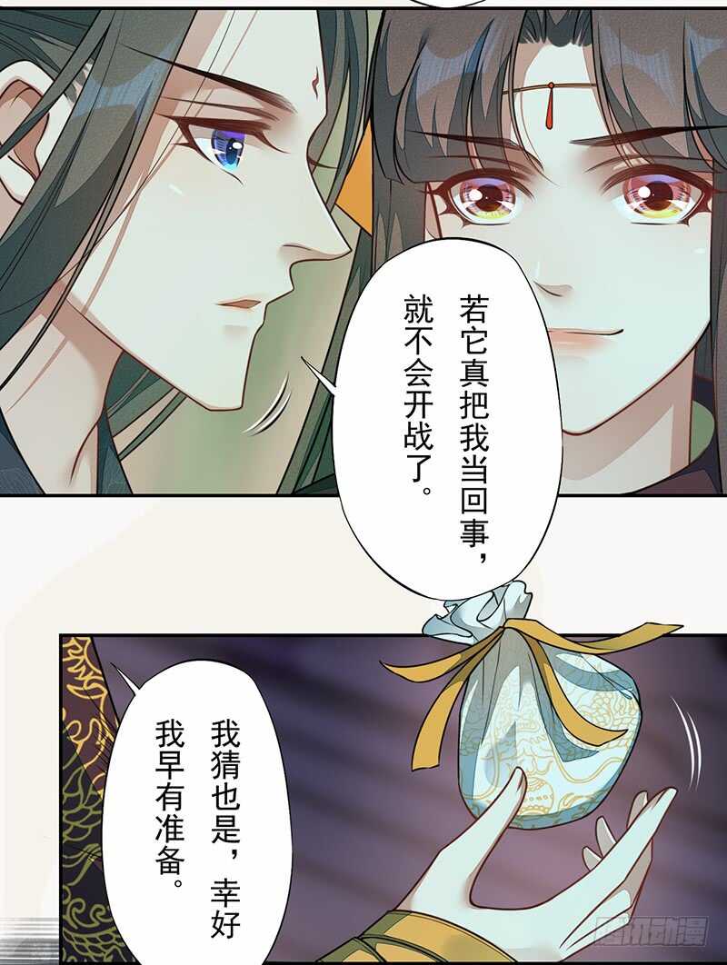 绝世炼丹师韩漫全集-138 季风烟有孩子了？！无删减无遮挡章节图片 